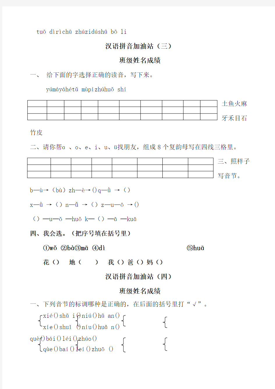 汉语拼音模拟考试题人教版一年级