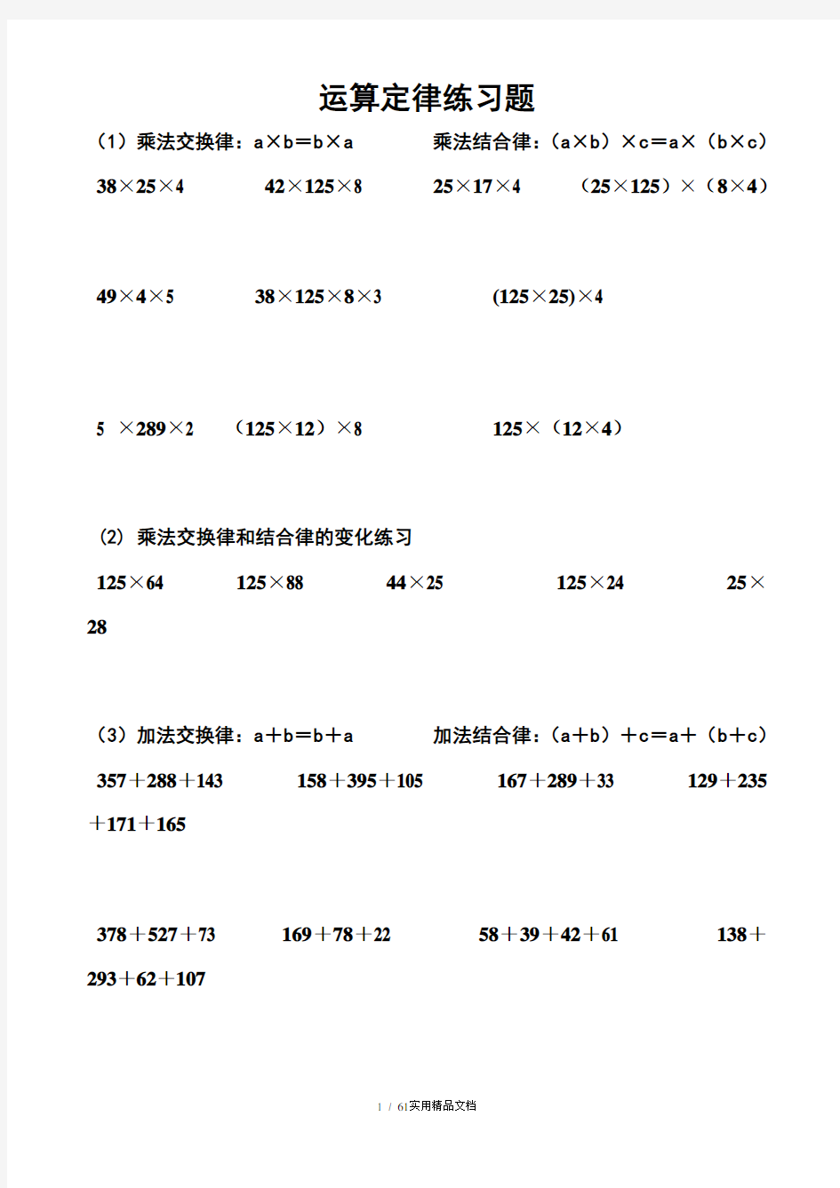 小学四年级简便运算的练习题和答案