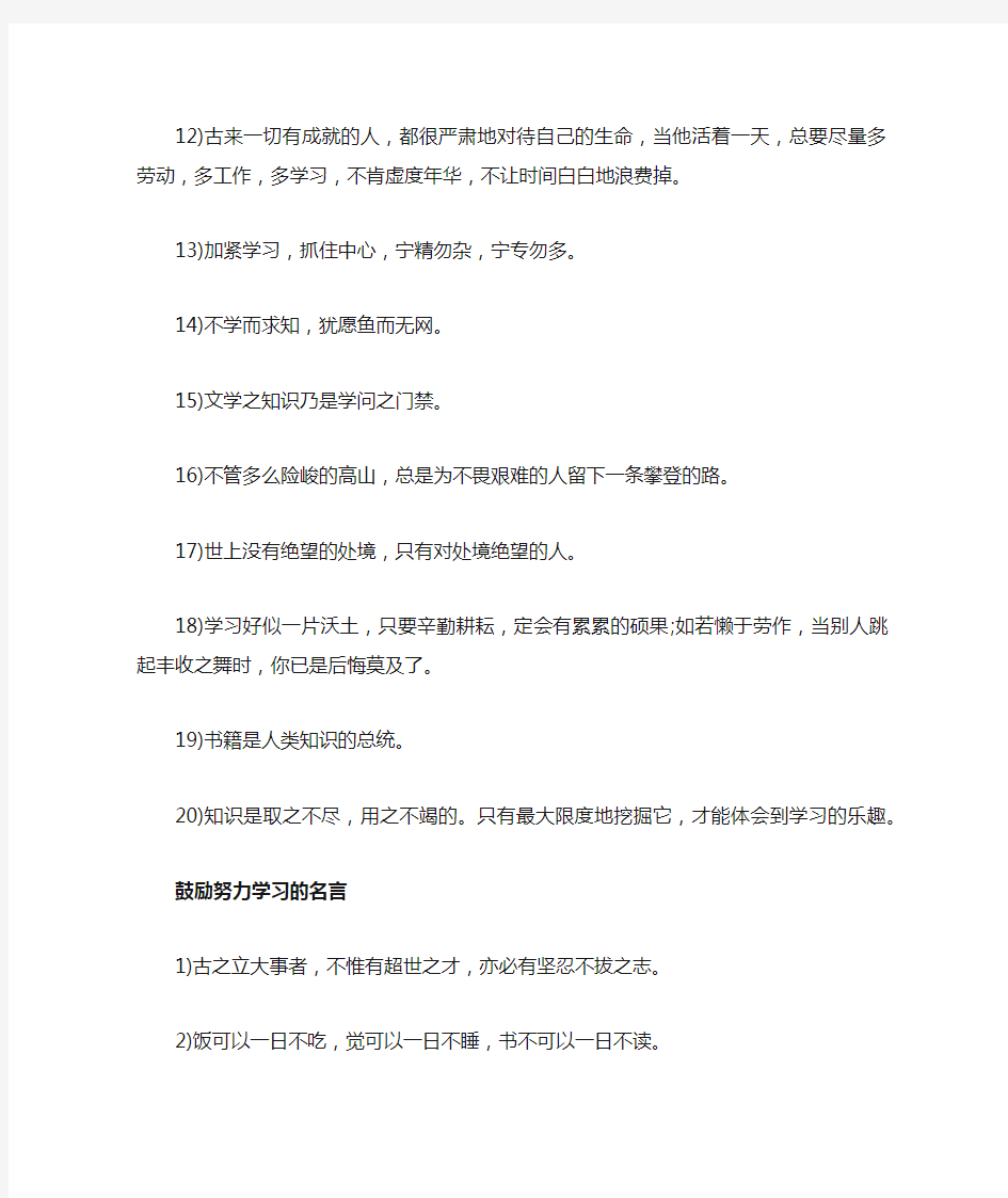 经典鼓励人学习的名言警句