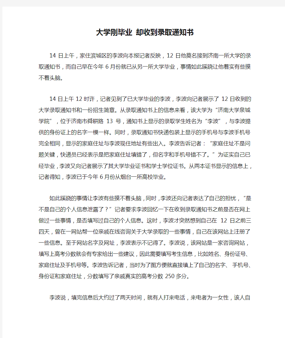 大学刚毕业 却收到录取通知书