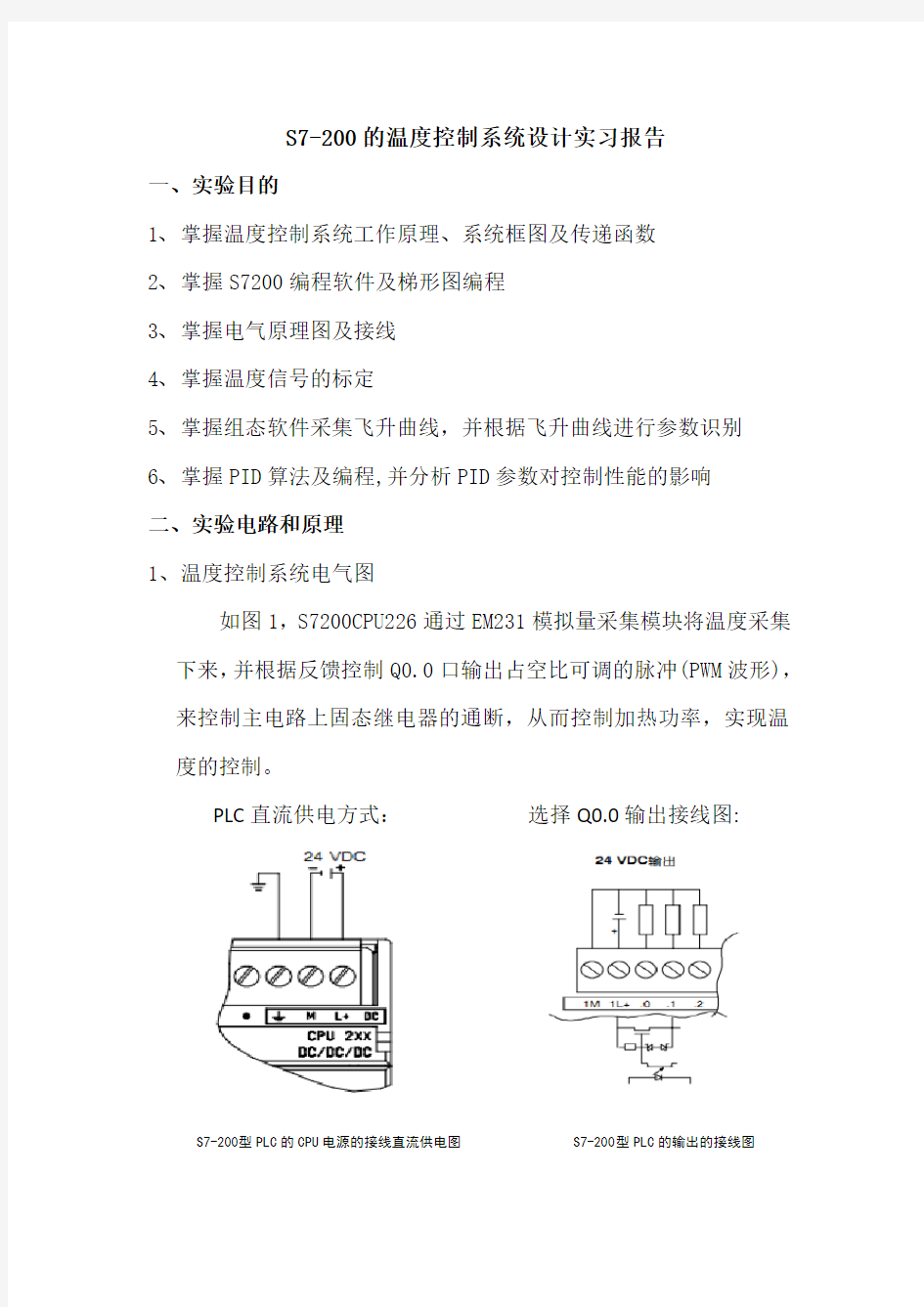 机电一体化实习报告