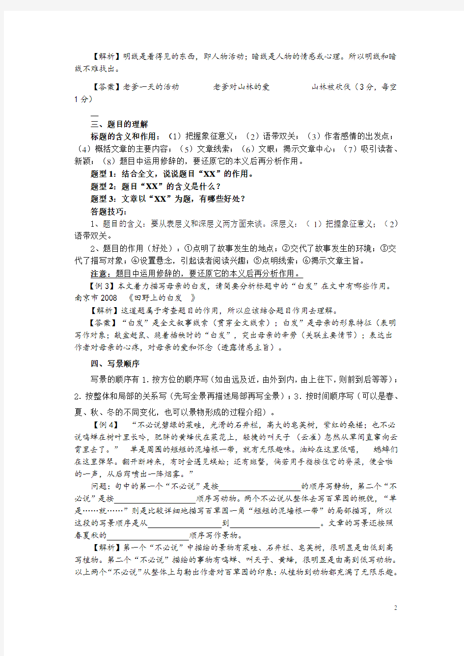 初中语文阅读常见考点及答题技巧