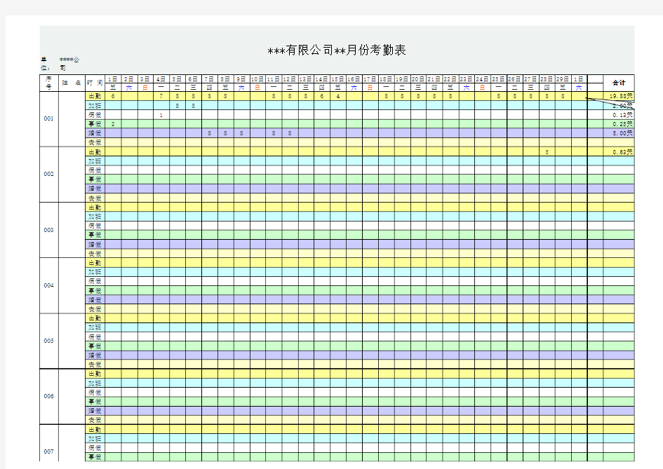 常用工厂考勤表模板