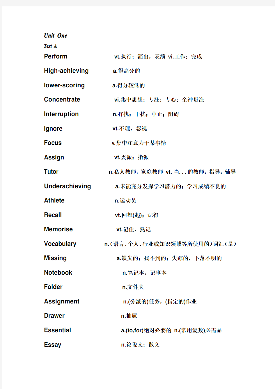 21世纪大学英语读写教程第一册词汇