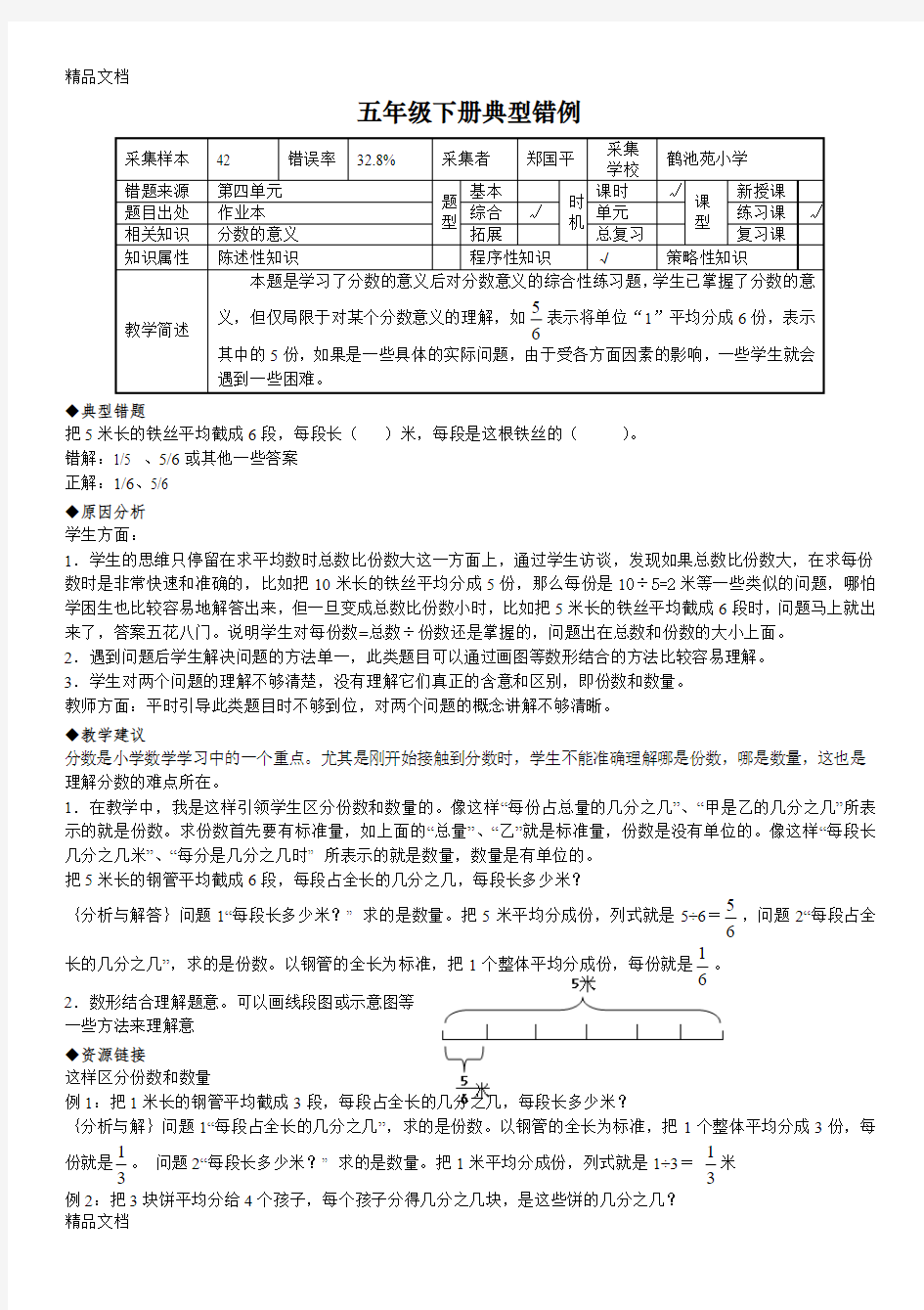 最新五年级数学下册分数的意义经典题型易错题