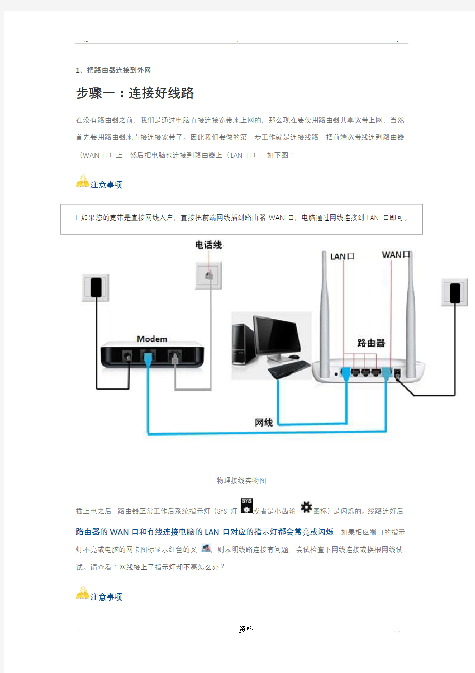 水星路由器设置说明 完全版(带图)