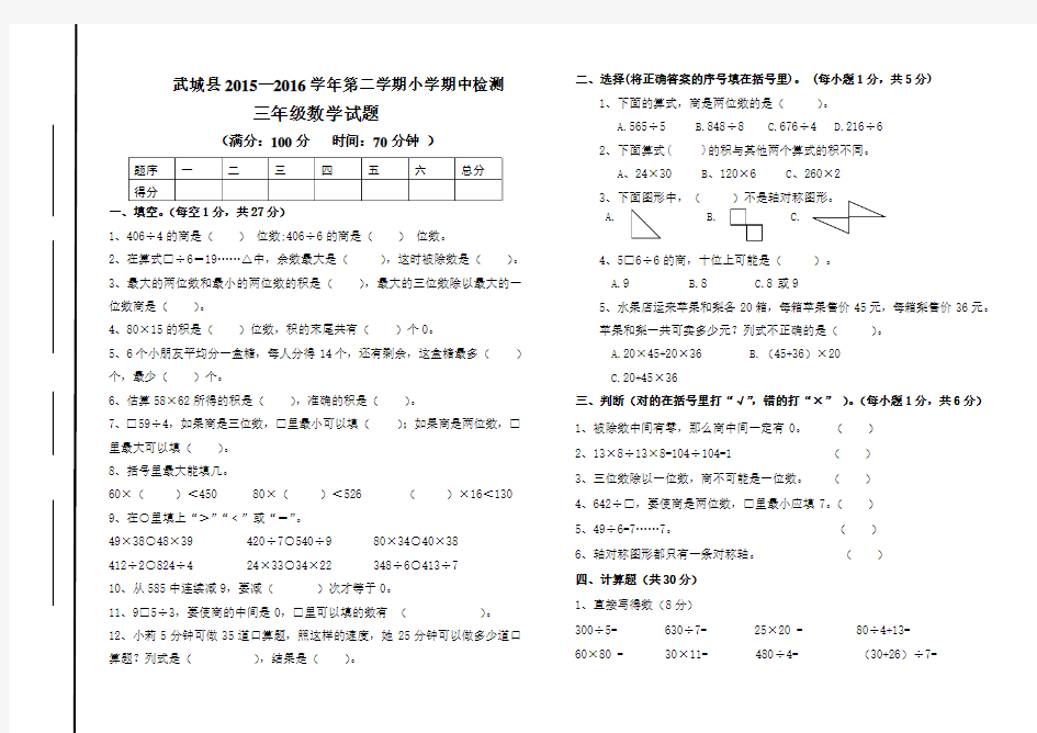 青岛版三年级数学下册期中试题