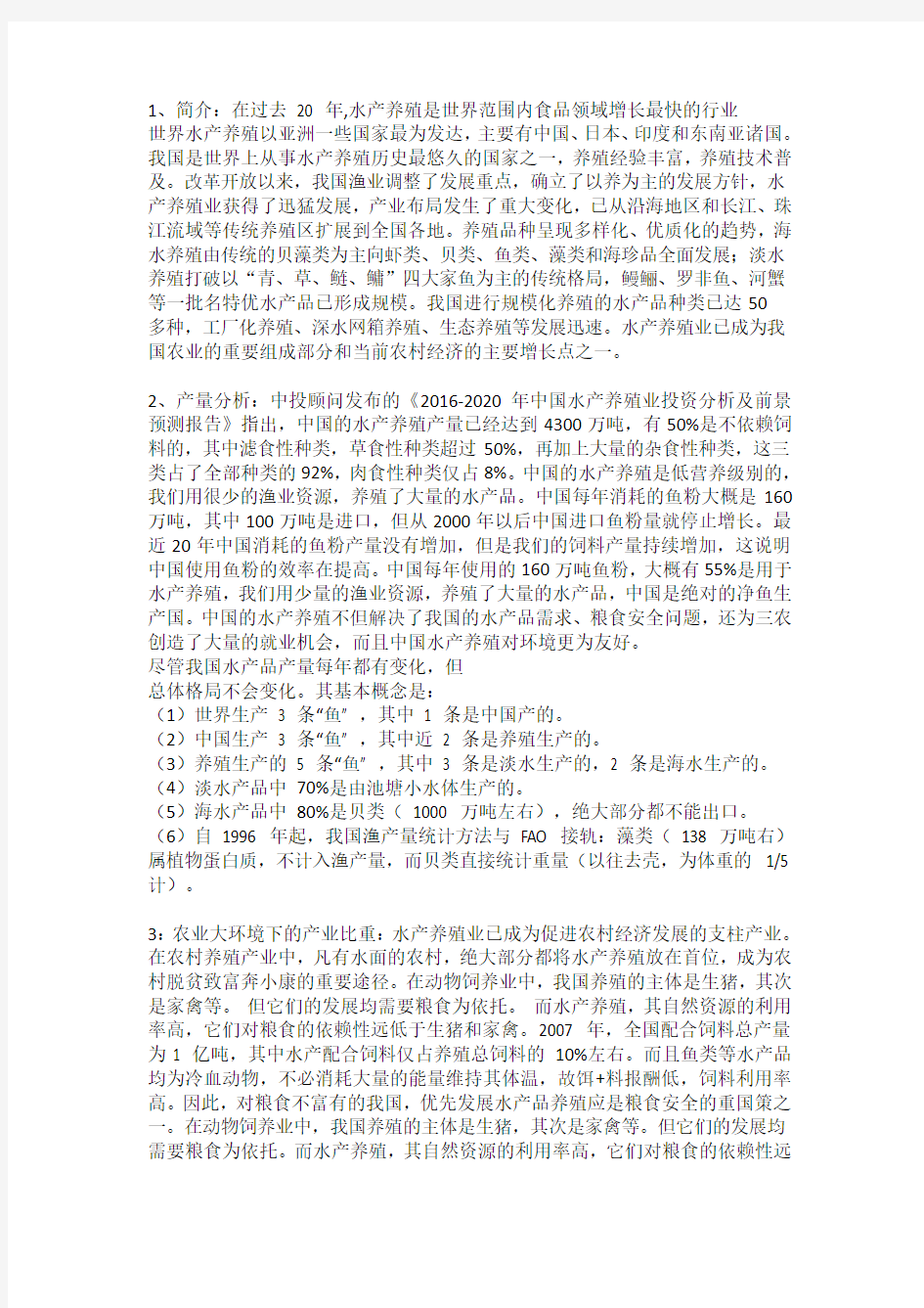 我国水产养殖现状全面.docx