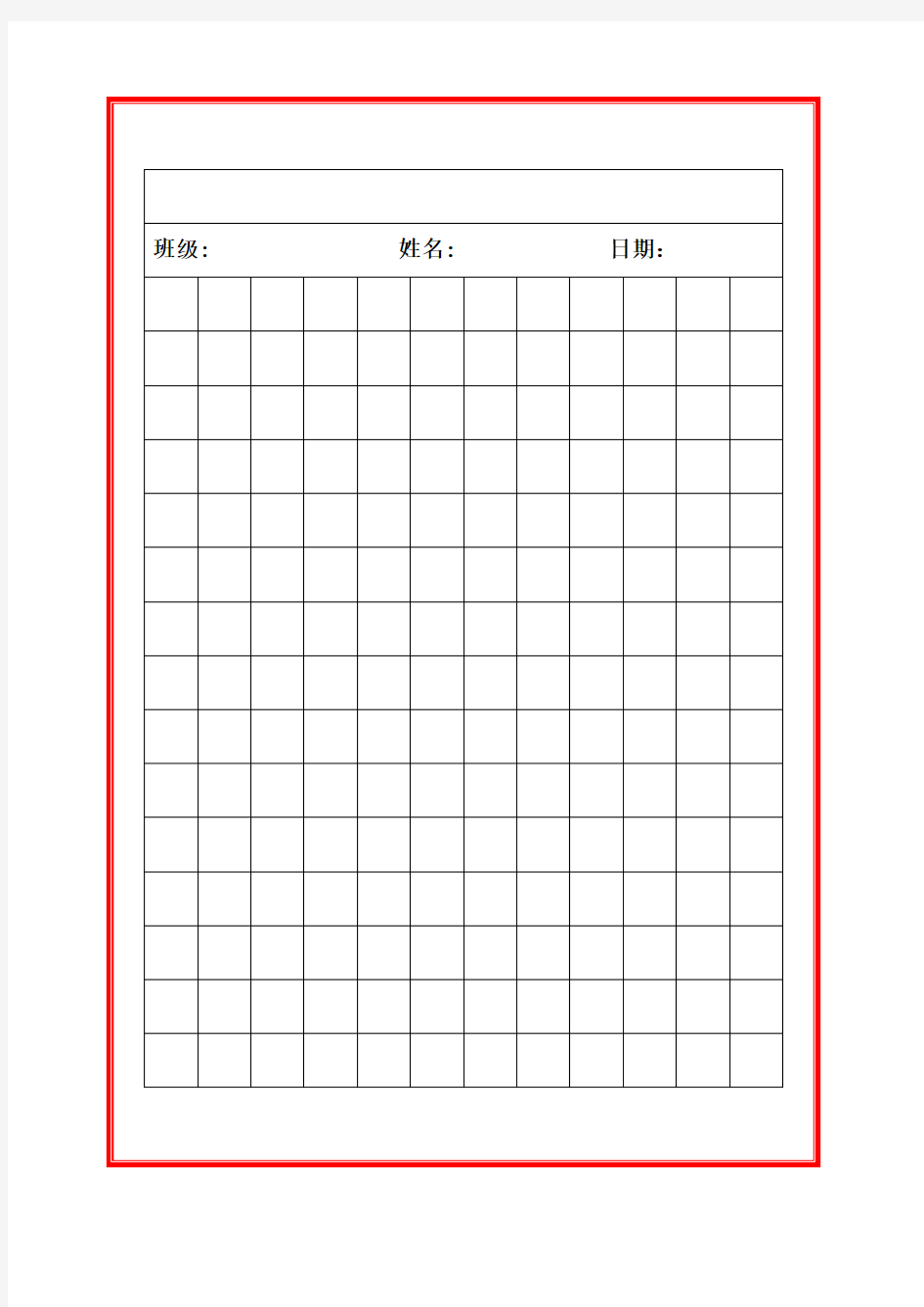 硬笔书法练字书写纸格子