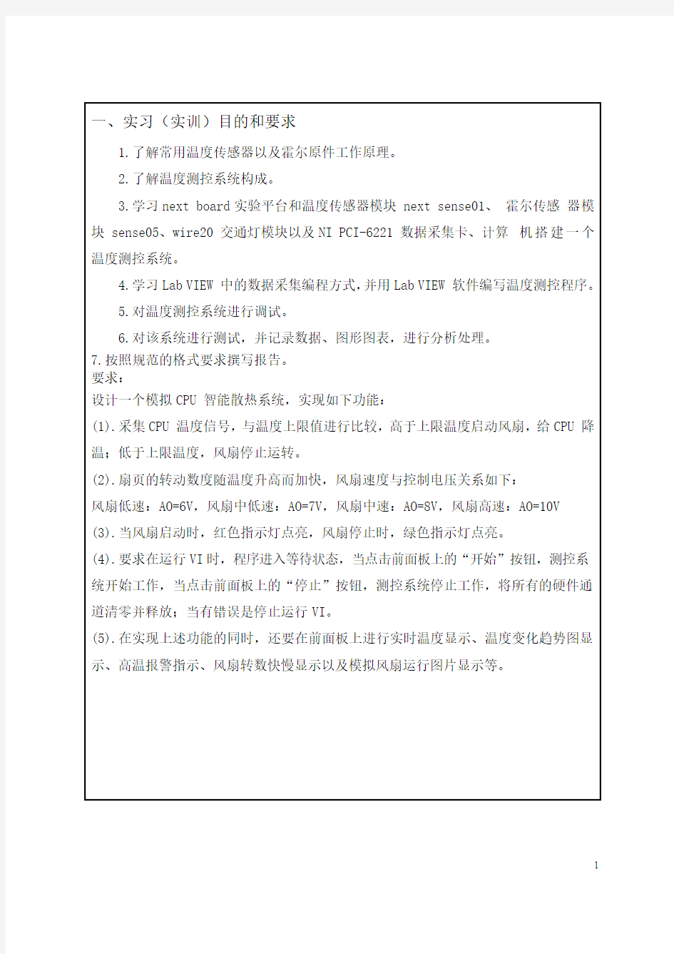 CPU智能散热系统资料