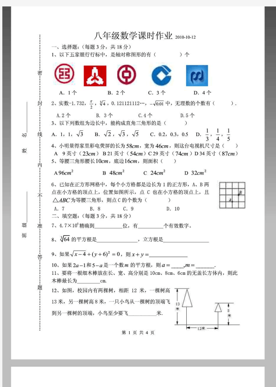 八年级数学课时作业