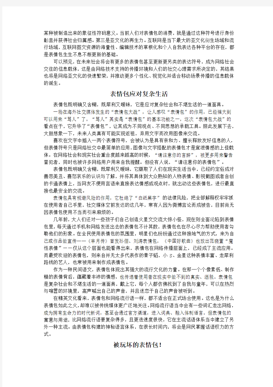 2019-2020学年度阳江一中高三语文早读阅读材料(十)