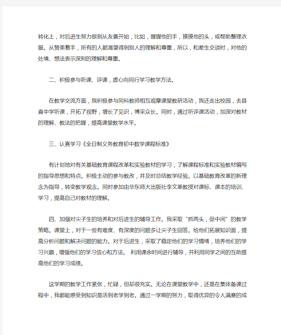 数学教师个人教学工作总结