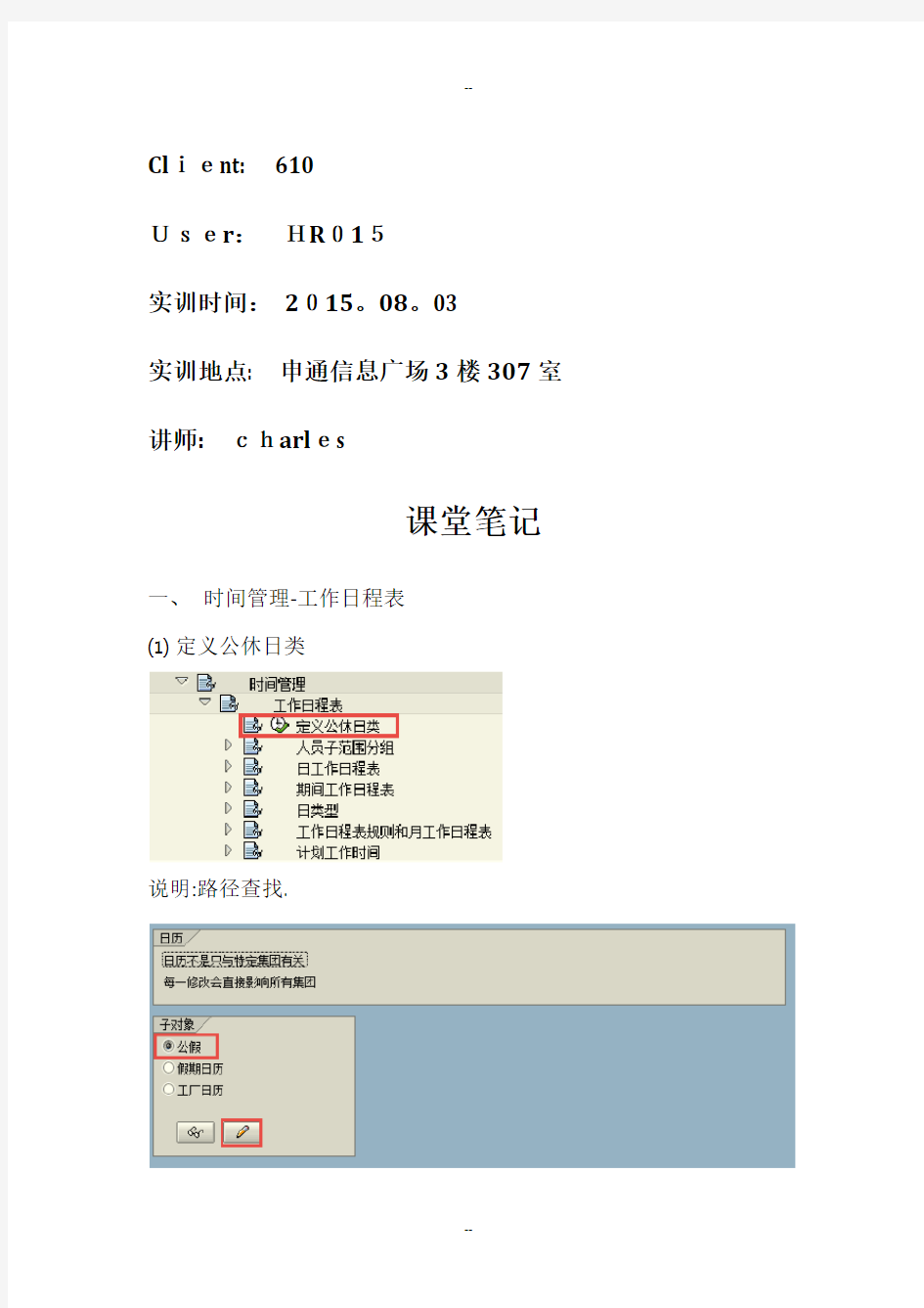 HR实训时间管理工作日程表