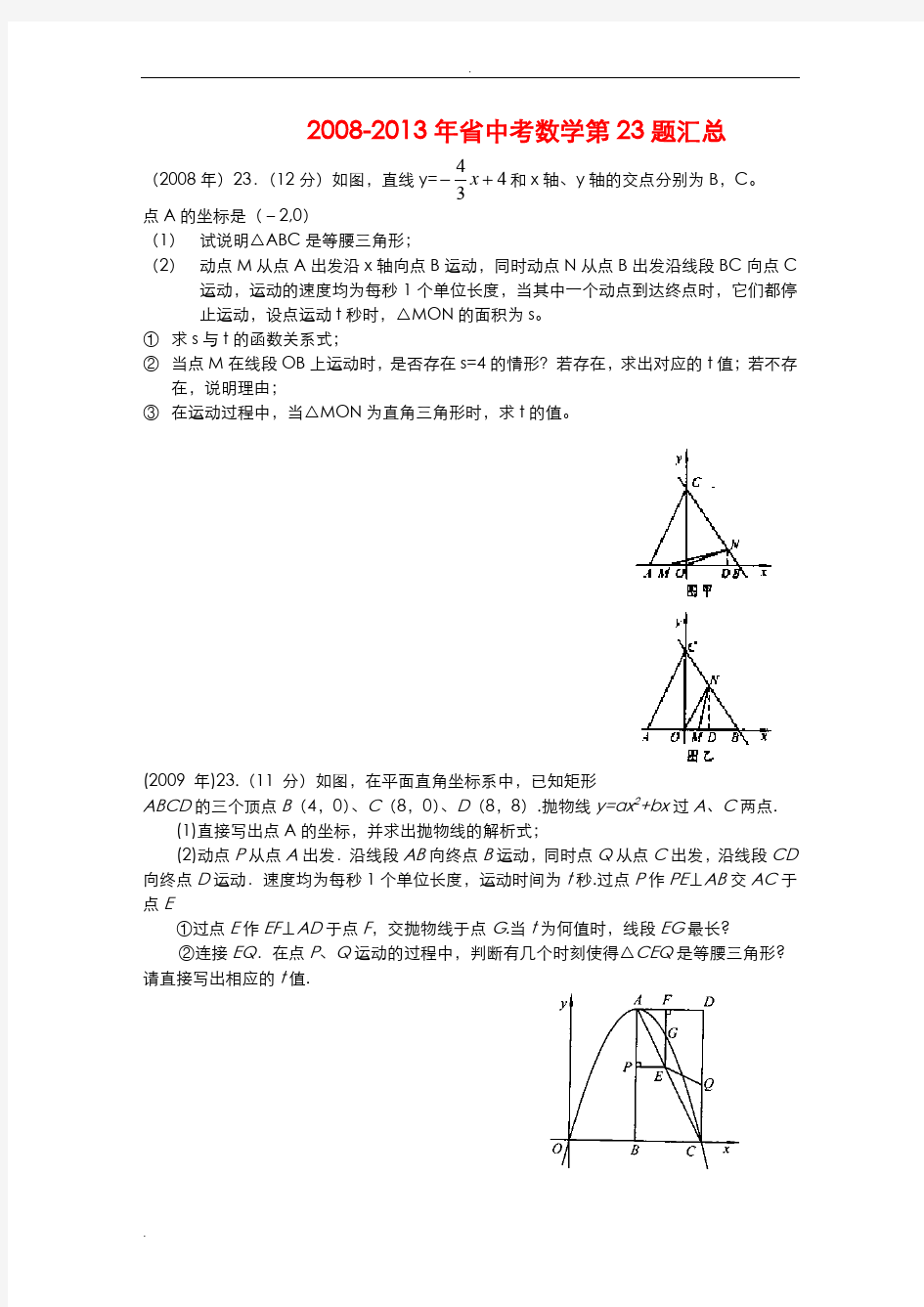 河南省中考数学23题汇总