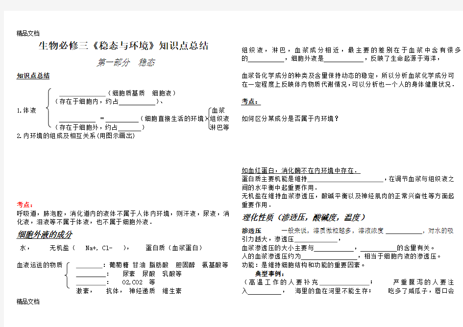 最新高中生物必修三知识点填空修正完整版