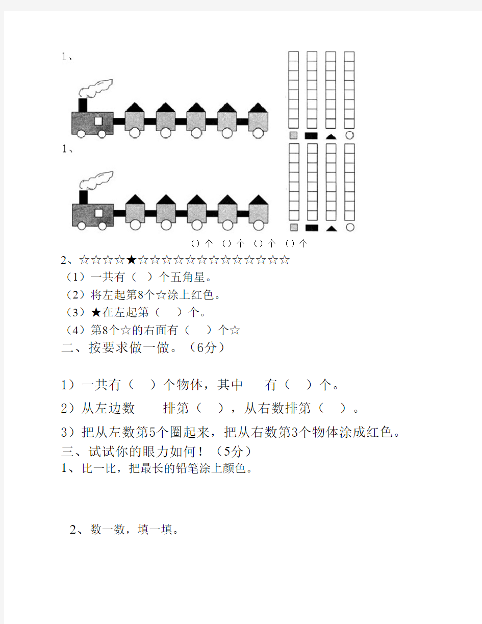 小学数学一年级上册期末试    卷免费