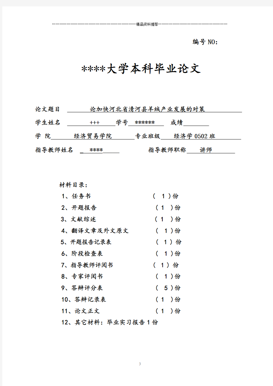 羊绒产业发展