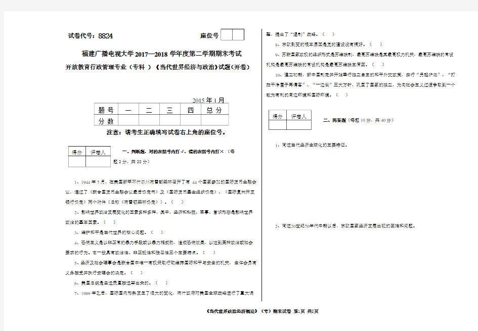 2018春当代世界经济与政治试题