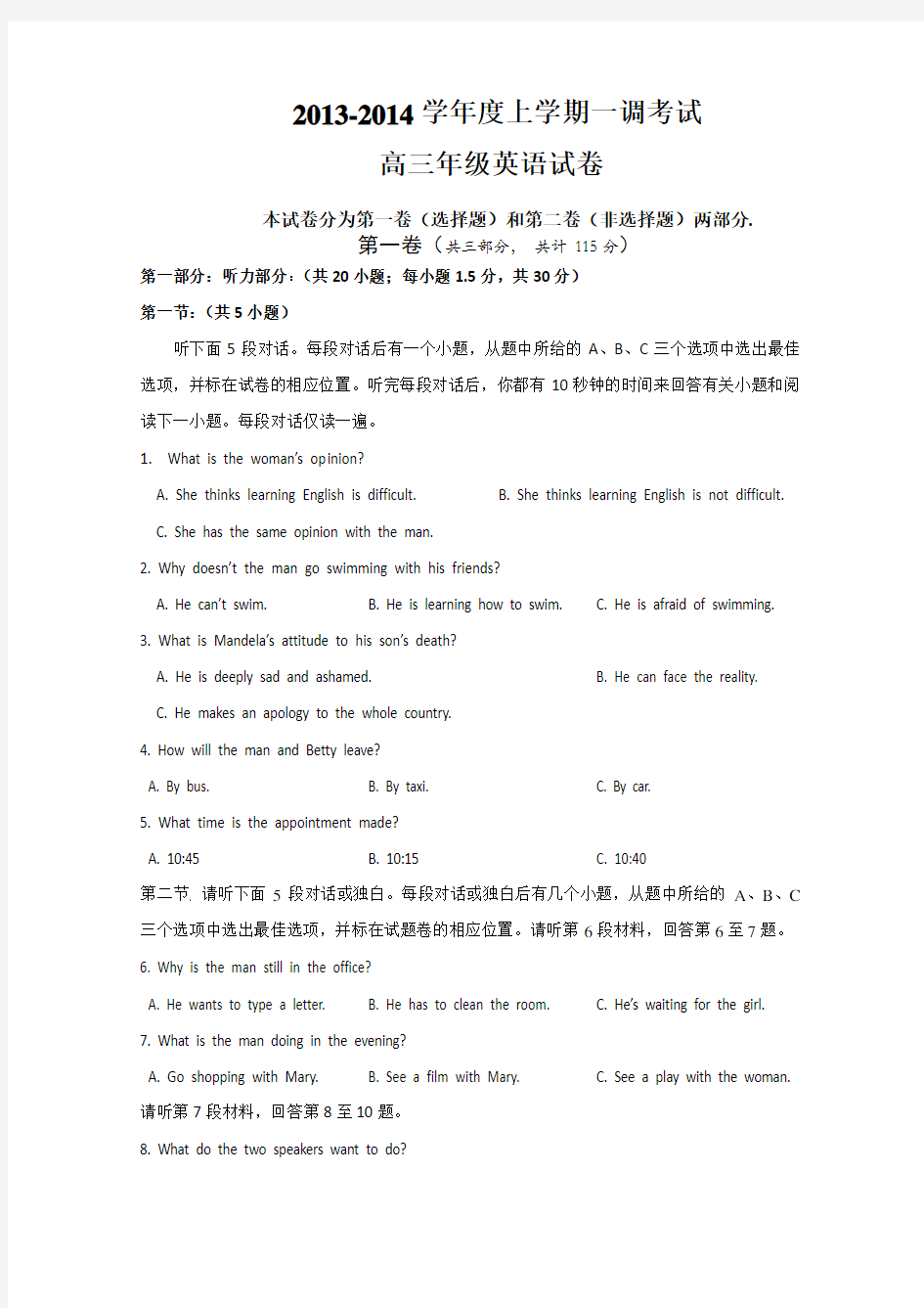 河北省衡水中学高三上学期一调考试 英语试题 含答案