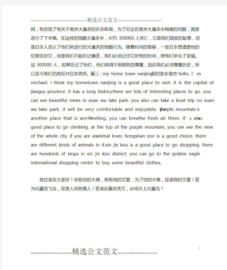 关于南京的英语作文3篇