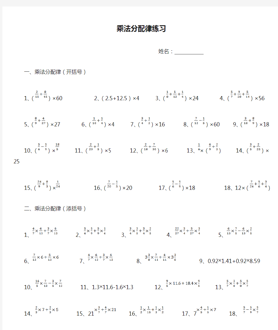 六年级乘法分配律练习