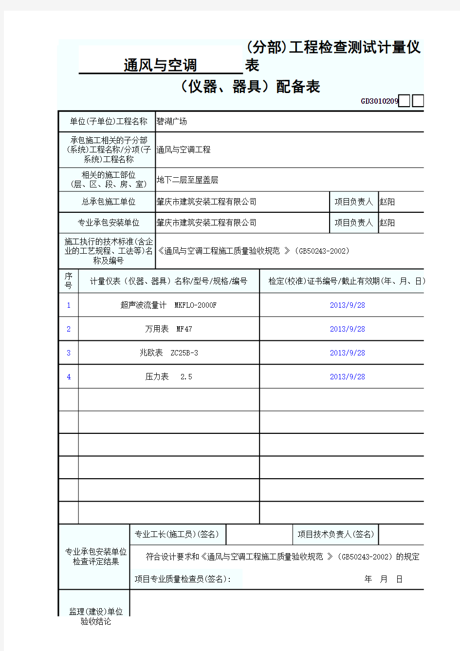 工程检查测试计量仪表2