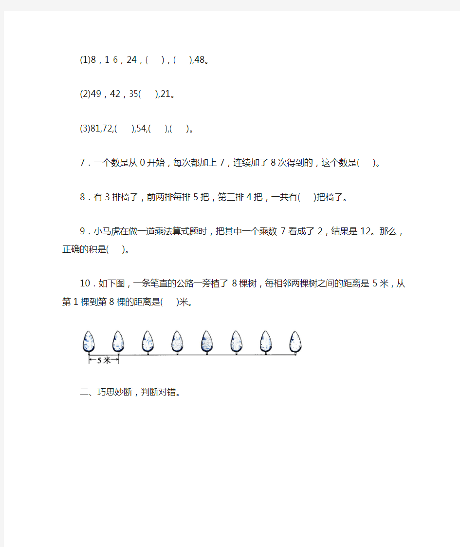 人教版二年级上册数学《第六单元检测题》含答案