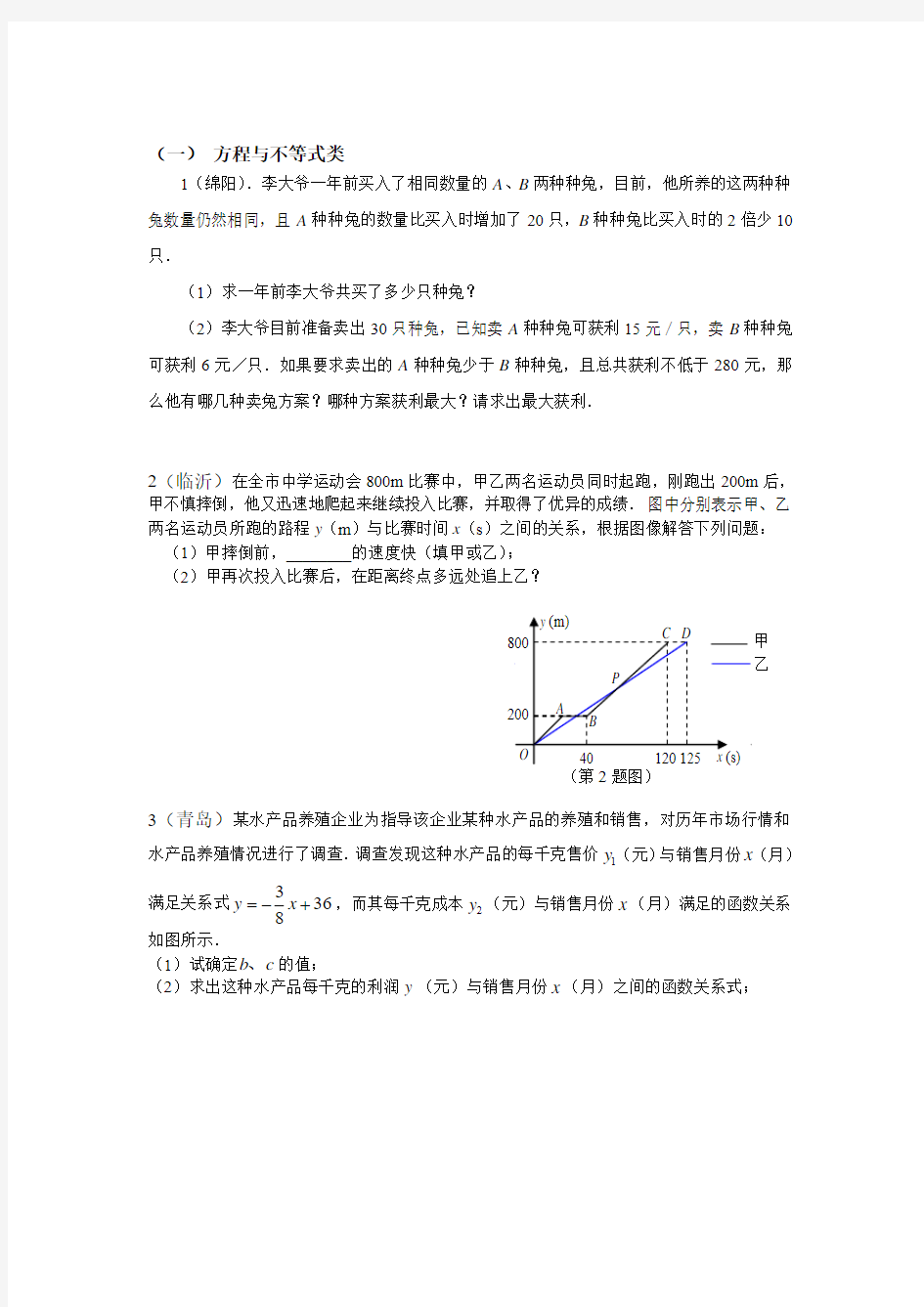 2012中考数学经典应用题专题训练及答案