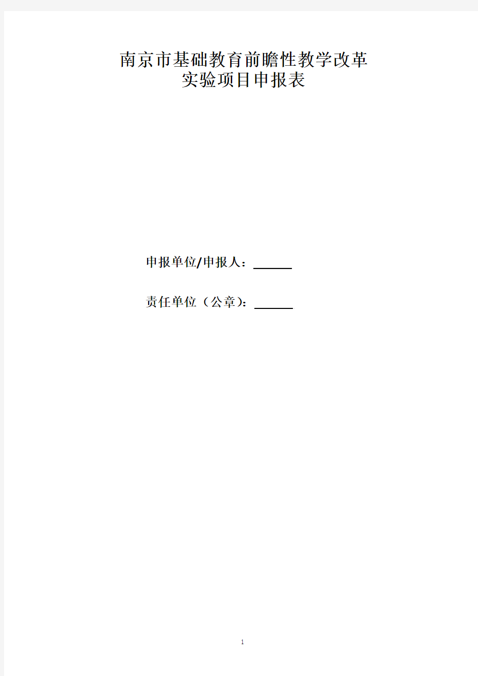 南京市基础教育前瞻性教学改革-南京市第二十九中学