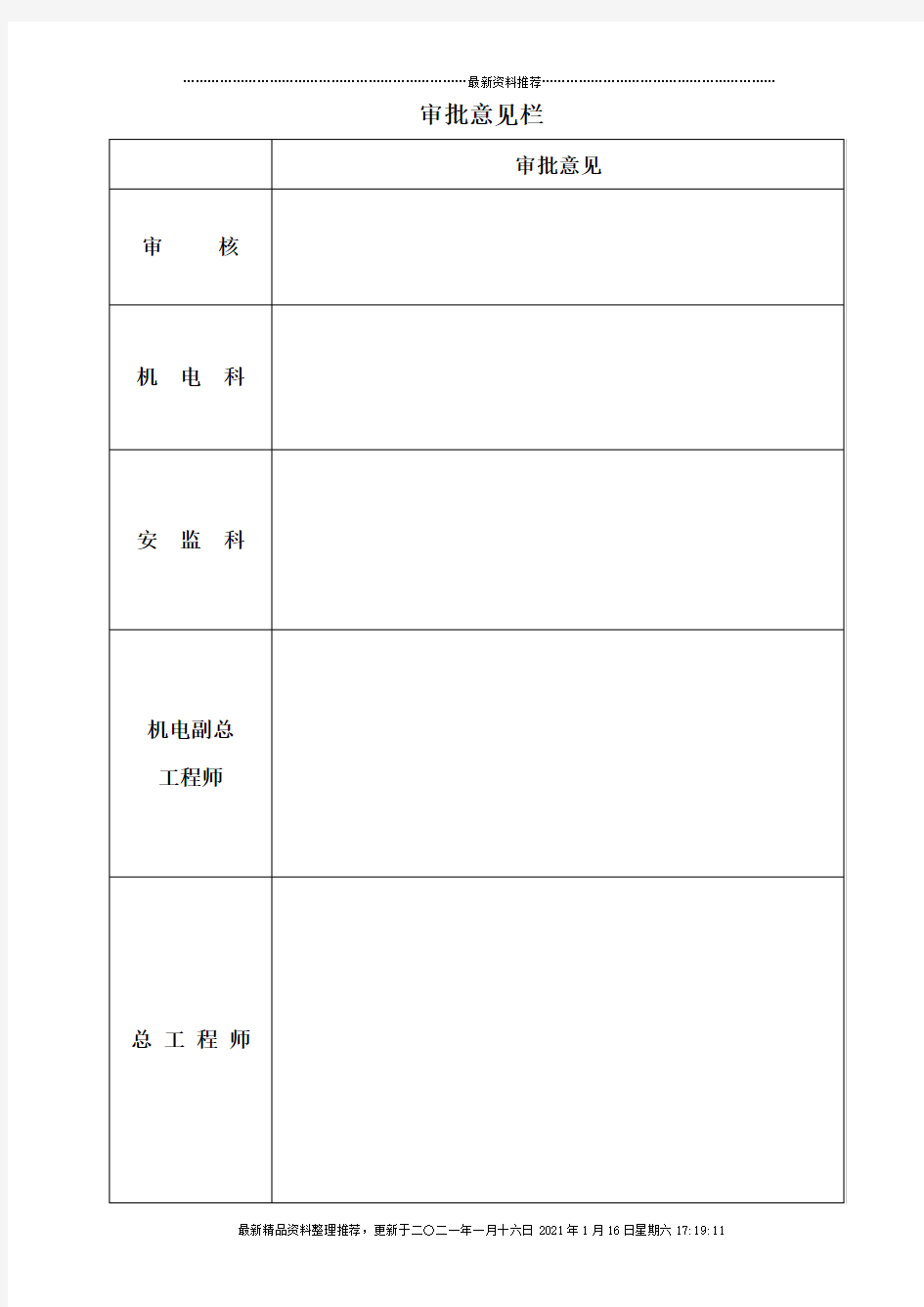 皮带机头除铁器安装施工安全技术措施