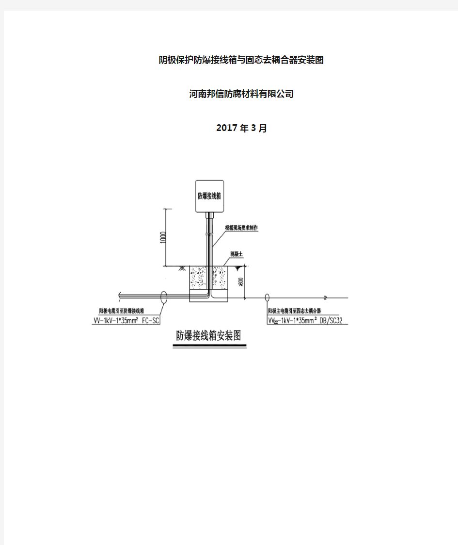 阴极保护防爆接线箱固态去耦合器安装图纸