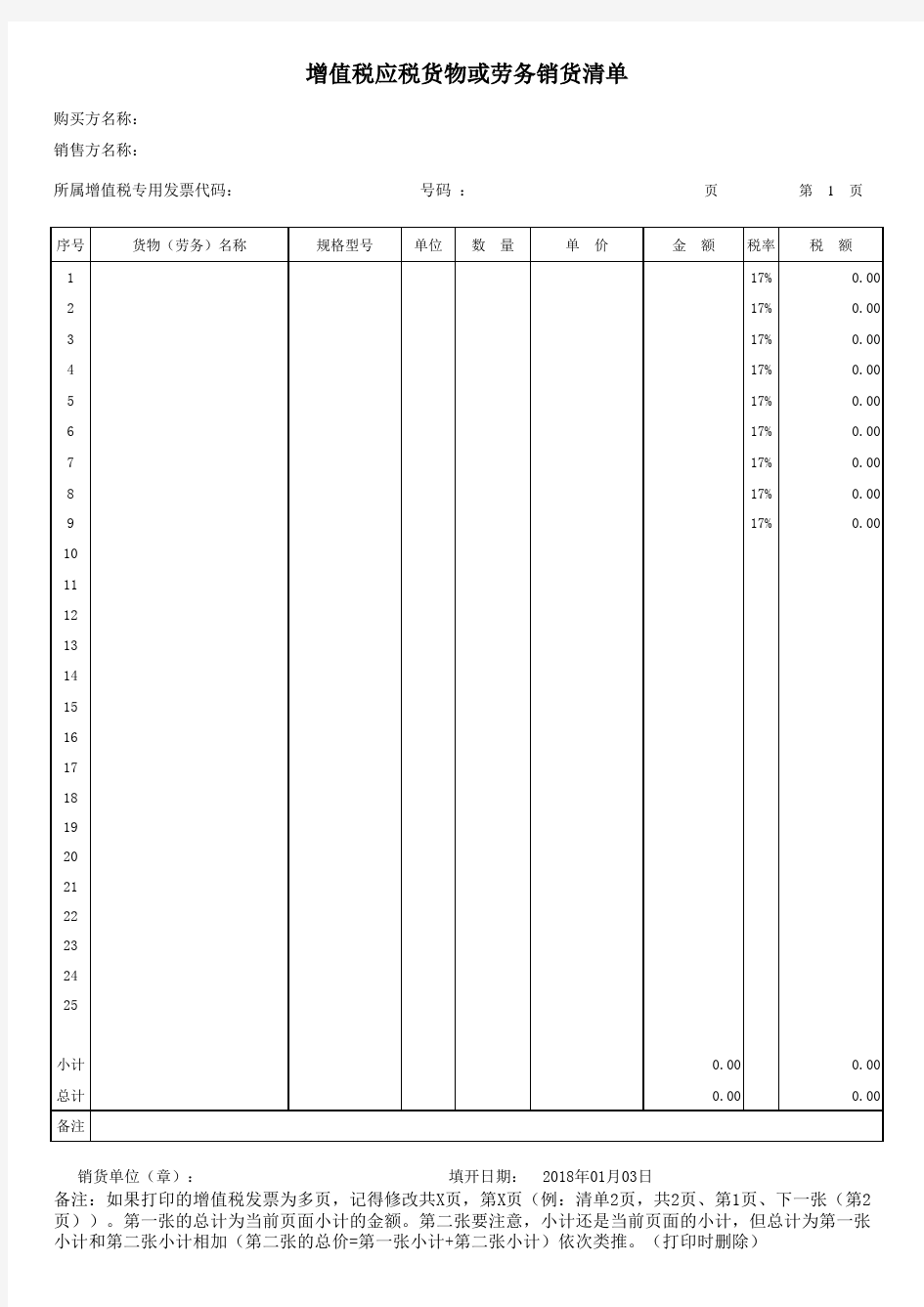 增值税发票销售清单模板