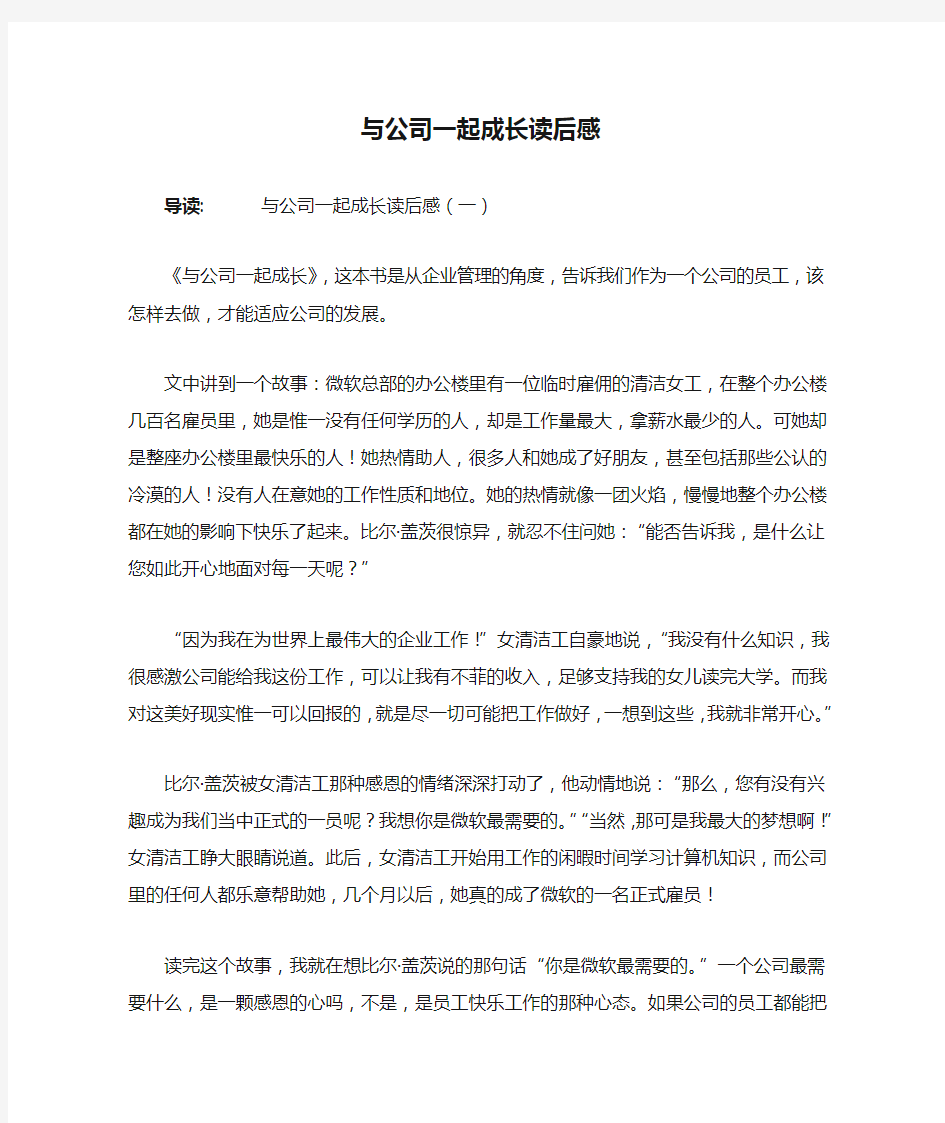 与公司一起成长读后感