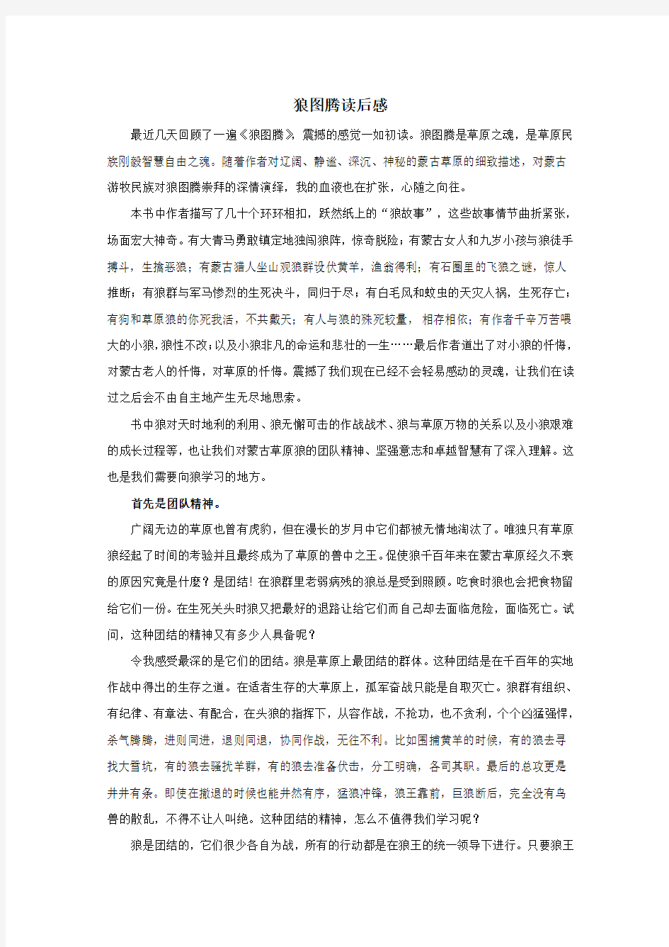 (精心整理)狼图腾读后感