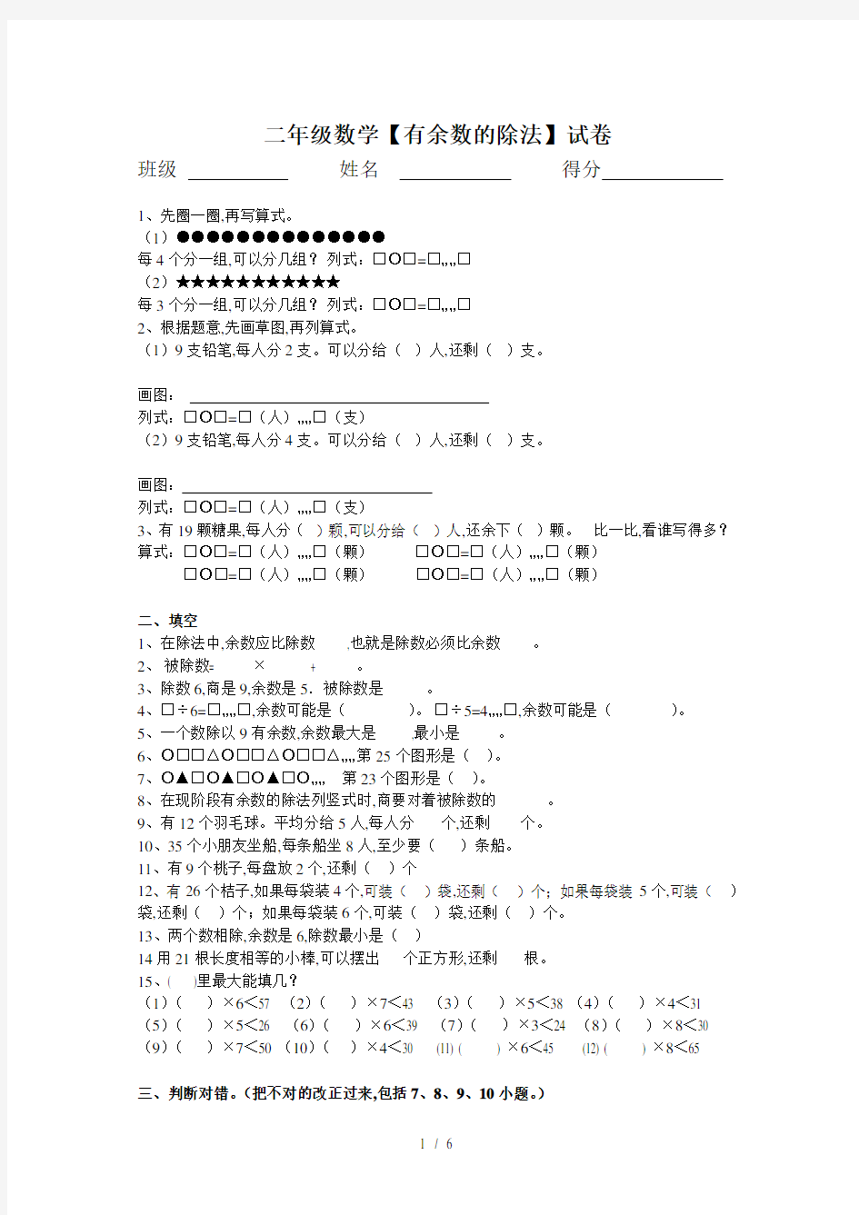 最新二年级数学【有余数的除法】试卷