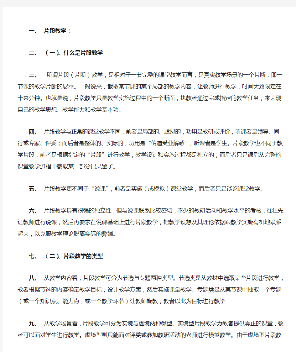 教学设计、片断、说课、案例、教案的区别与联系讲解