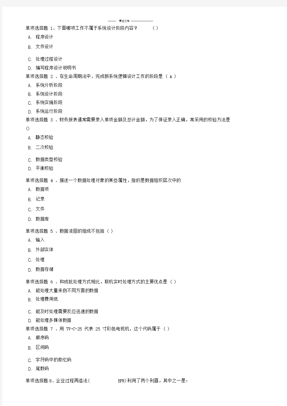 西南大学19春[9131管理信息系统)在线作业