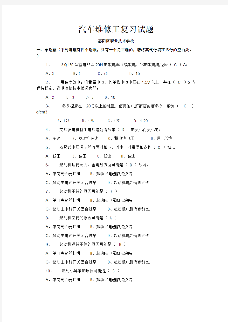 【免费下载】初级汽车维修工复习试题