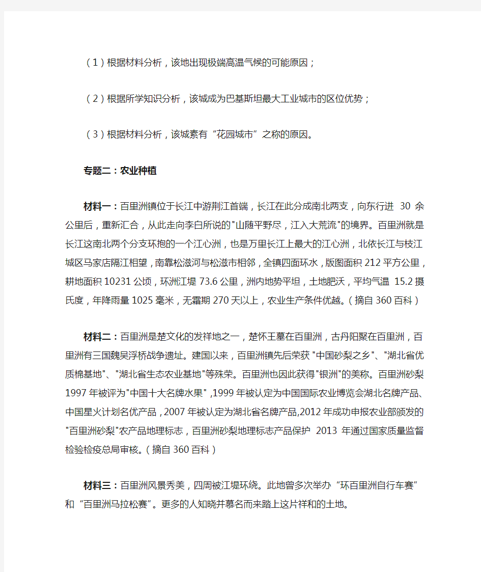 (完整word版)高中地理专题练习：综合类题目