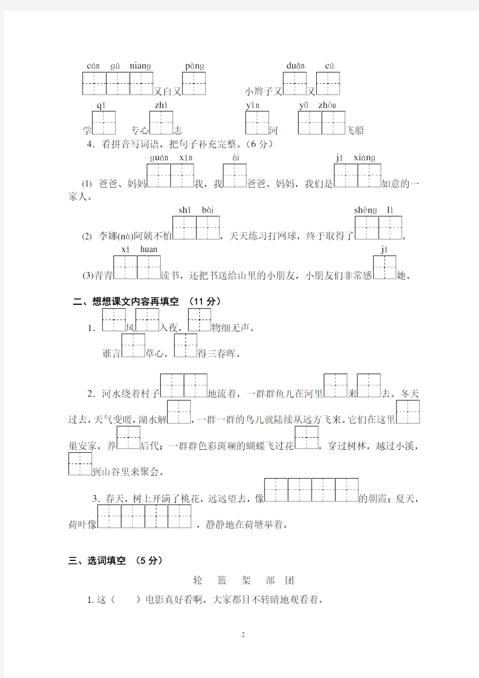 苏教版二年级语文下册期末试卷(带答案)