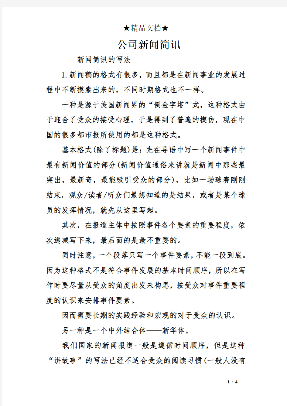 公司新闻简讯