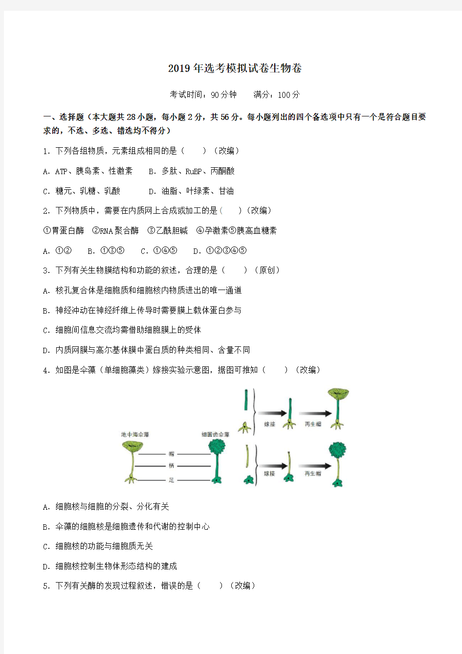 浙江省杭州市2019届高三高考模拟卷生物试题3(含答案)