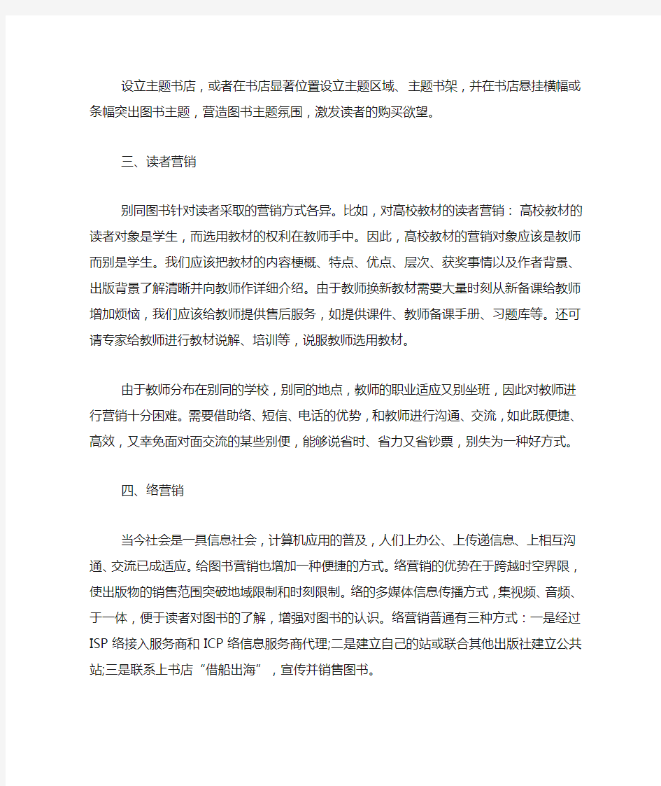 图书营销策划方案