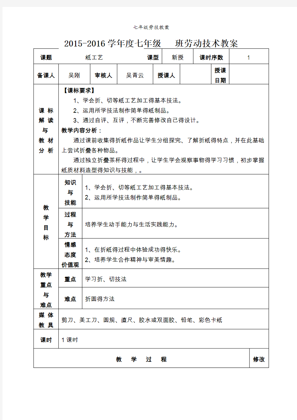 七年级劳技教案