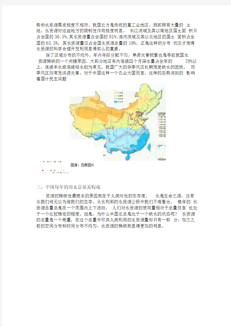 中国水资源稀缺性分析