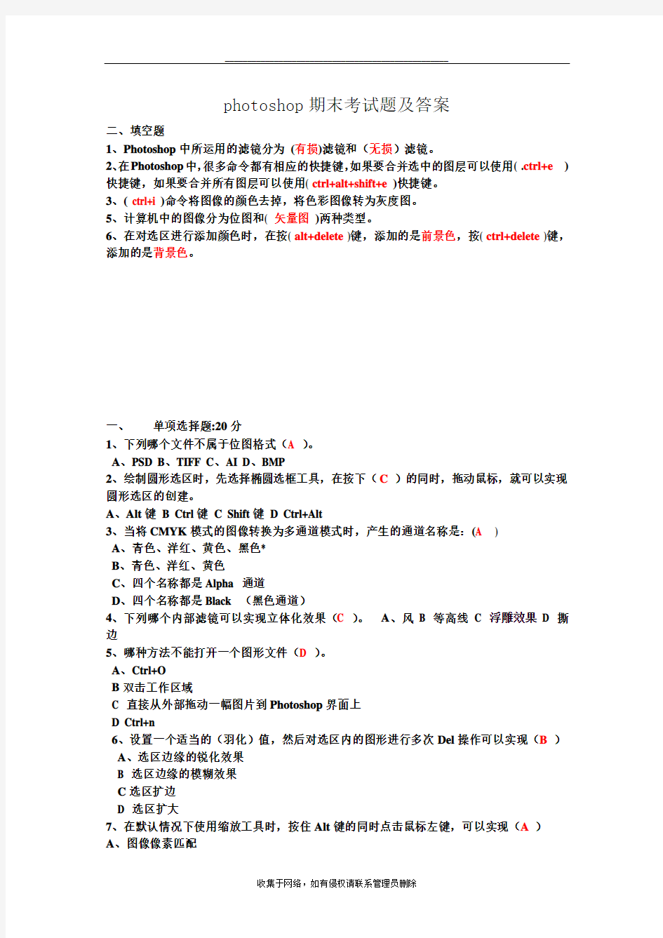 最新photoshop期末考试题及答案
