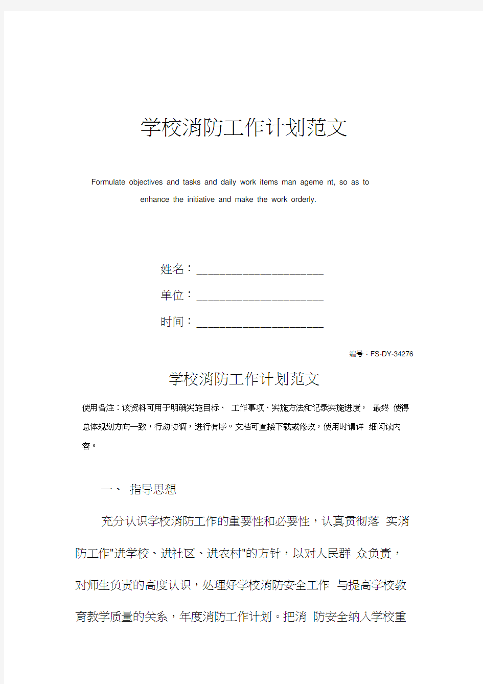 学校消防工作计划