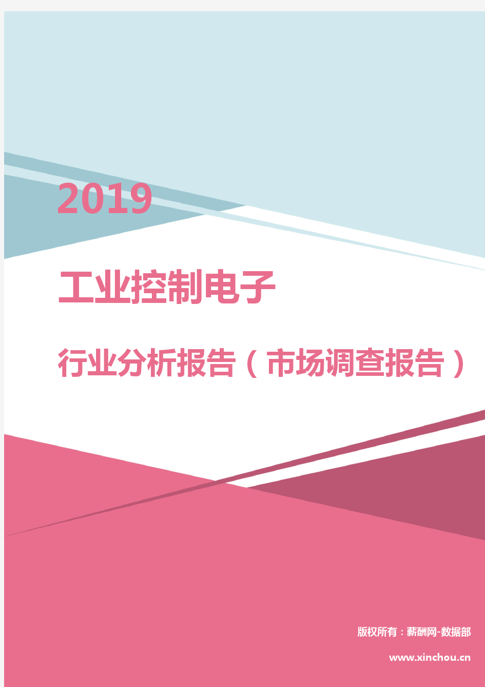 2019年工业控制电子行业分析报告(市场调查报告)