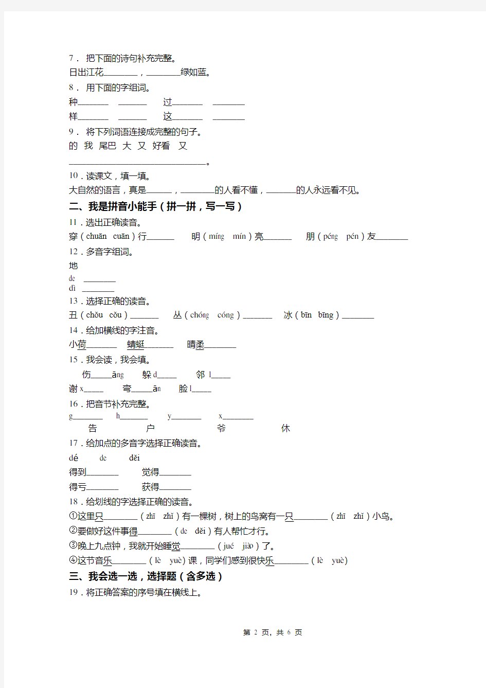 2018-2019年赣榆县赣马镇中心小学一年级下册语文期末测试含答案